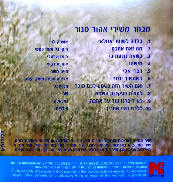 Ehud Manor - שנה טובה מלאומי (מבחר משירי אהוד מנור) (CD) - Discogs image 2