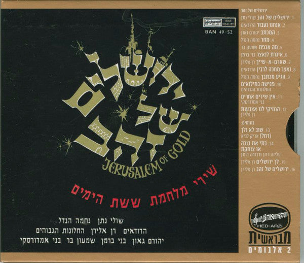 Various - ירושלים של זהב / ירושלים של ברזל (2xCD) - Discogs image 4