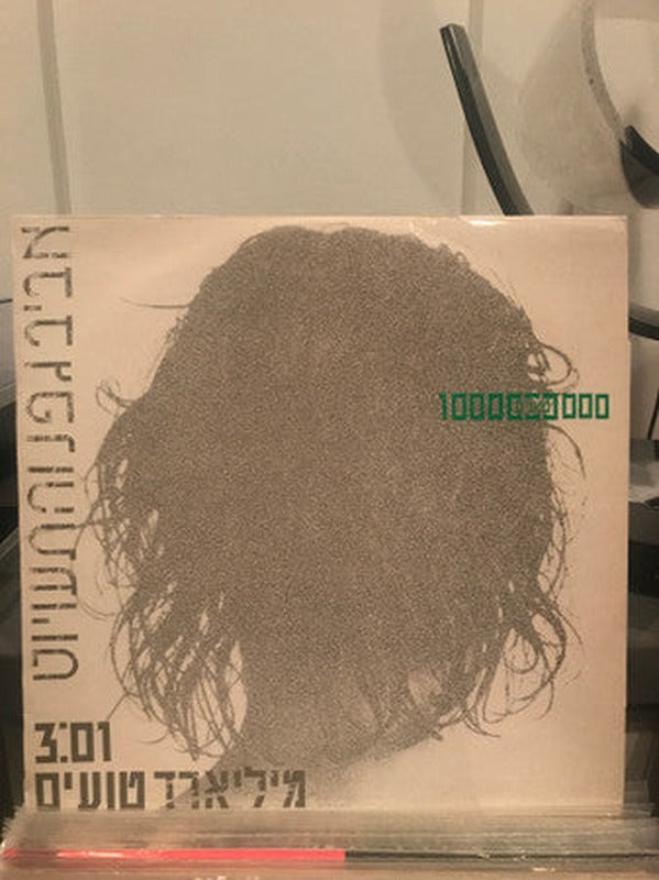 Aviv Geffen ו Mistakes, The - מליארד טועים (12") - Discogs image 2
