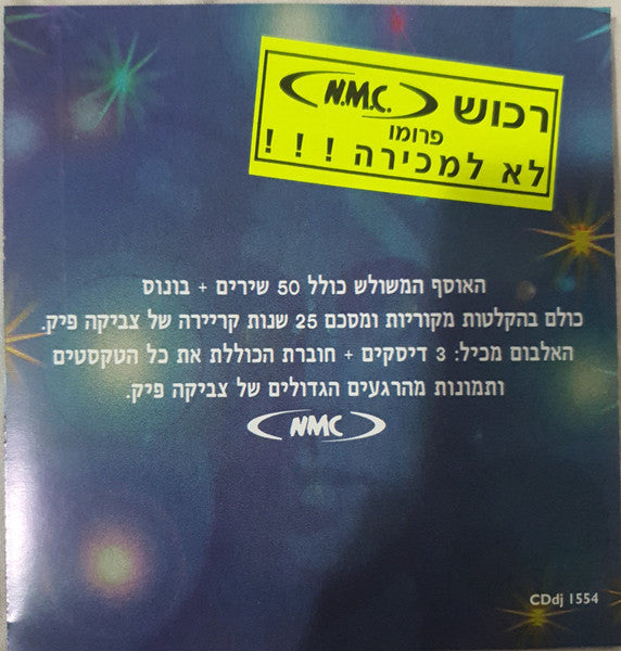 צביקה פיק - צביקה פיק – האוסף המשולש – סמפלר (CD) - Discogs image 2