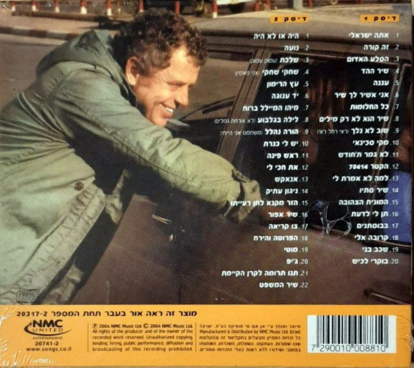 Arik Lavie = Arik Lavie - המיטב = The Best Of Arik Lavie (2xCD) - Discogs image 2