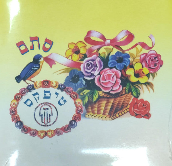Teapacks - סתם (CD)