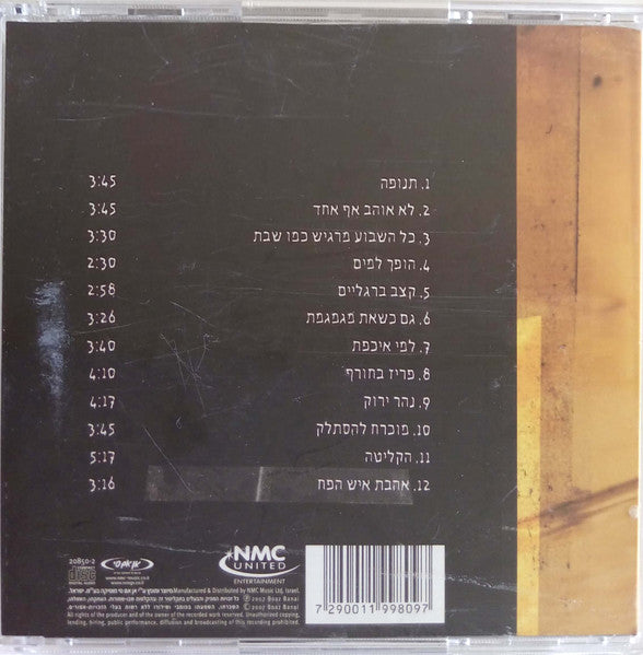 בעז בנאי - אהבת איש הפח (CD) - Discogs image 2