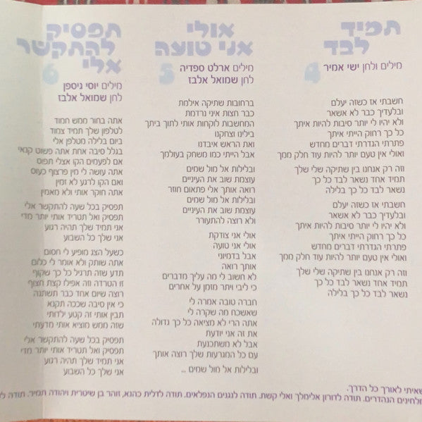 ג'ולייטה אגרונוב - אני לא ברבי (CD) - Discogs image 6