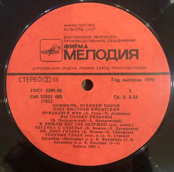 Николай Никитский - Помнишь, Осенней Порой (LP) - Discogs image 3