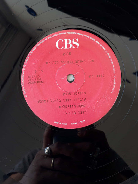 Punch (19) - אני מאוהב בבחורה מבת-ים (12") - Discogs image 3