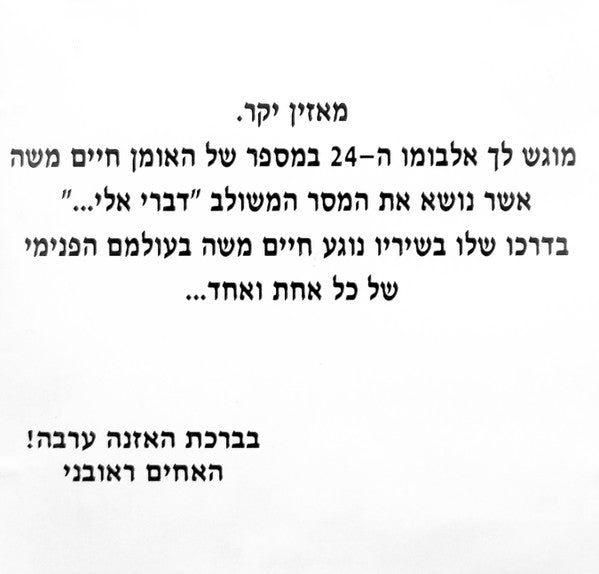 Haim Moshe - Talk To Me (CD) - Discogs image 2