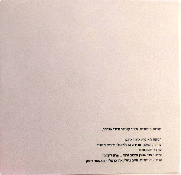 Naomi Shemer - האוסף השלם: 100 שירים נבחרים (Box Set) - Discogs image 7