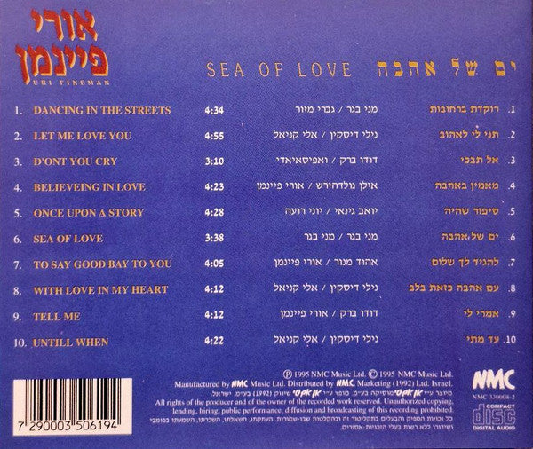 Uri Fineman - ים של אהבה (CD) - Discogs image 2