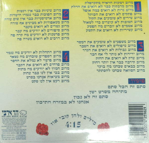 Teapacks - סתם (CD) - Discogs image 3
