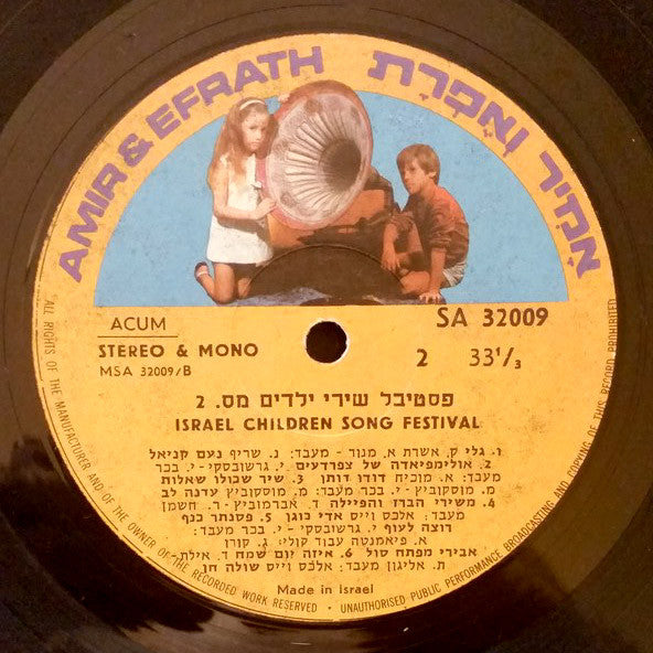 Various - פסטיבל שירי ילדים מס. 2 = Israel Children Song Festival (LP) - Discogs image 4