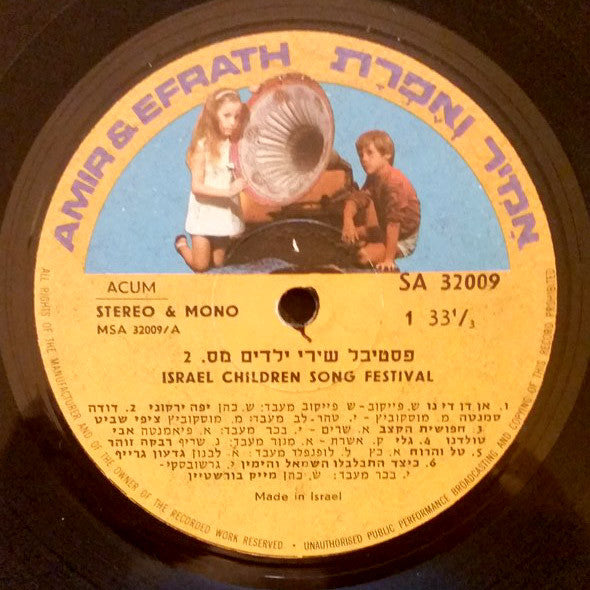 Various - פסטיבל שירי ילדים מס. 2 = Israel Children Song Festival (LP) - Discogs image 3