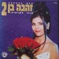 Zehava Ben - שרה בערבית 2 (CD)