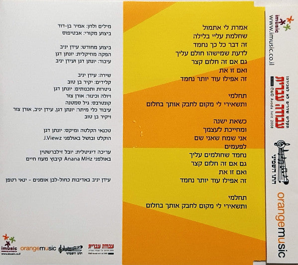 עידן יניב - תשאירי לי מקום (CD) - Discogs image 2