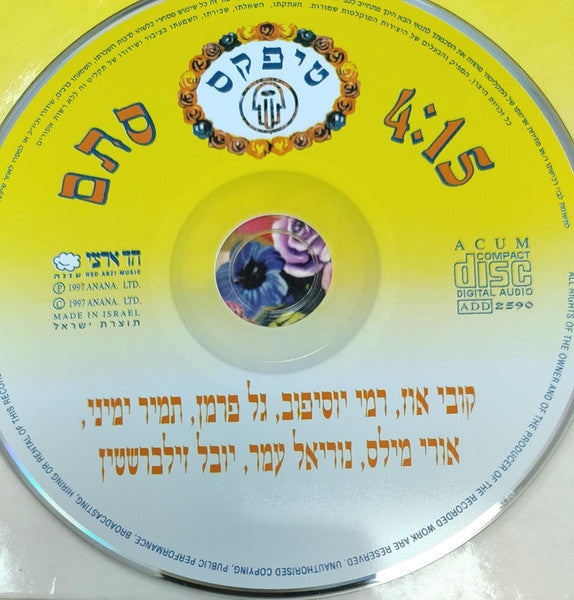 Teapacks - סתם (CD) - Discogs image 2