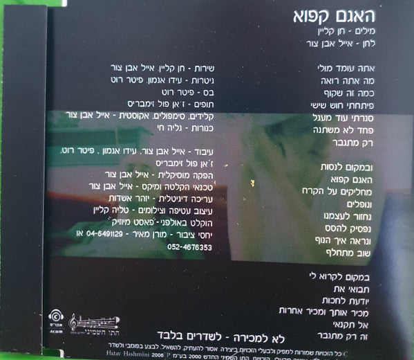 חן קליין - האגם קפוא (CD) - Discogs image 2