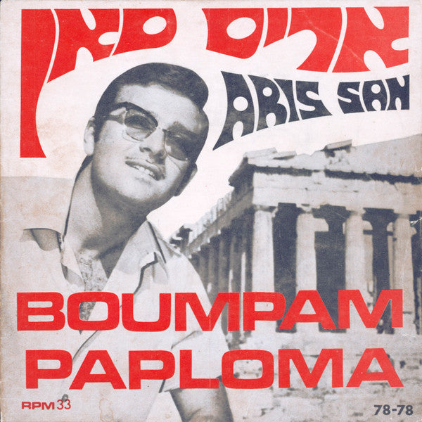 Aris San - Boumpam / Paploma (7")