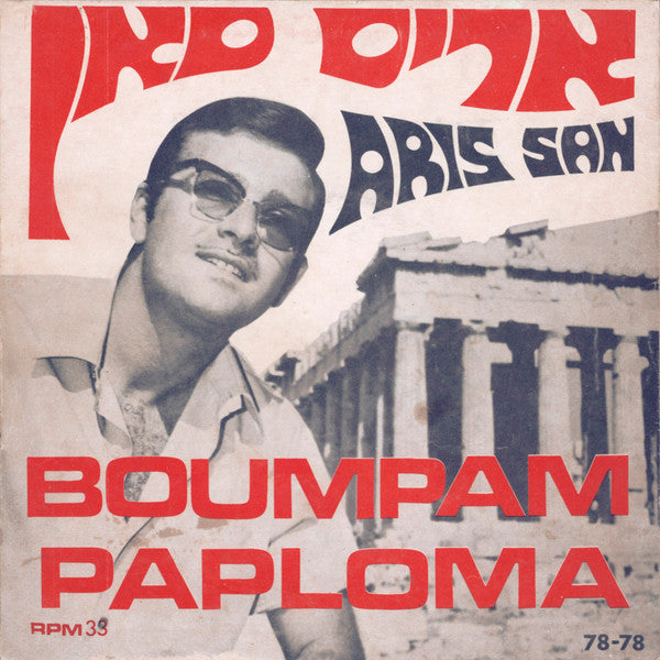 Aris San - Boumpam / Paploma (7") - Discogs image 2