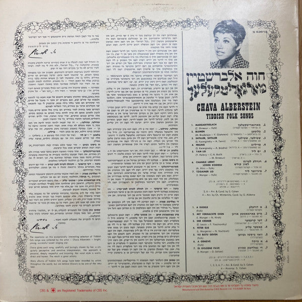 Chava Alberstein - Margaritkelach (LP) - Discogs image 2