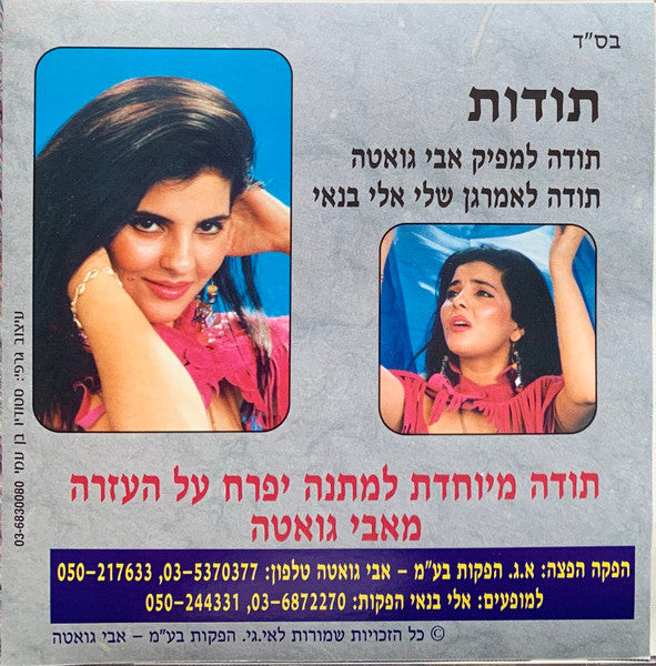 Zehava Ben - להיטי סופר זהב 2 (CD) - Discogs image 4