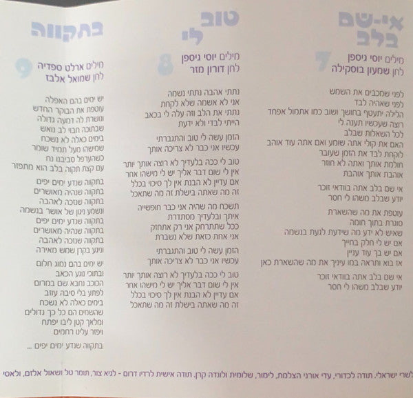 ג'ולייטה אגרונוב - אני לא ברבי (CD) - Discogs image 7