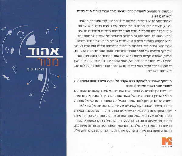 Ehud Manor - האוסף (5xCD) - Discogs image 2