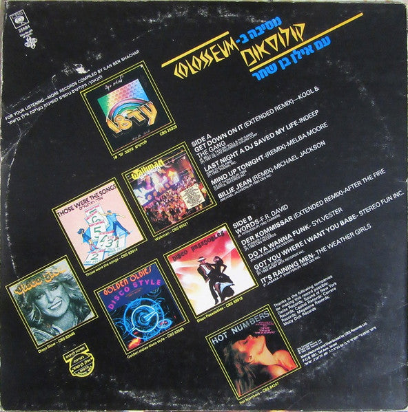 Various - Party In "Colosseum" With Ilan Ben-Shahar (LP) - Discogs image 2