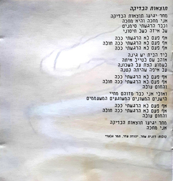 אריאל הורוביץ - יאללה ביי (CD) - Discogs image 7