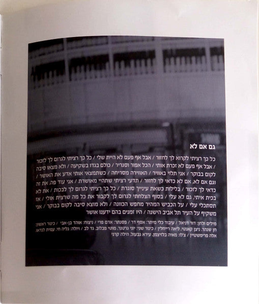 דור דניאל (2) - בין החלומות (CD) - Discogs image 6