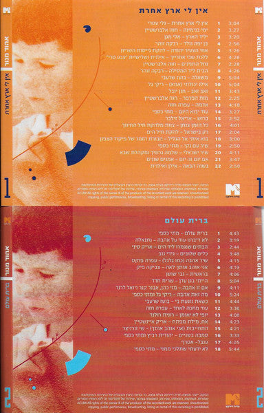 Ehud Manor - האוסף (5xCD) - Discogs image 4