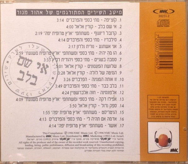Various - אי שם בלב - שירים שעלו לארץ - מיטב השירים המתורגמים של אהוד מנור (CD) - Discogs image 2