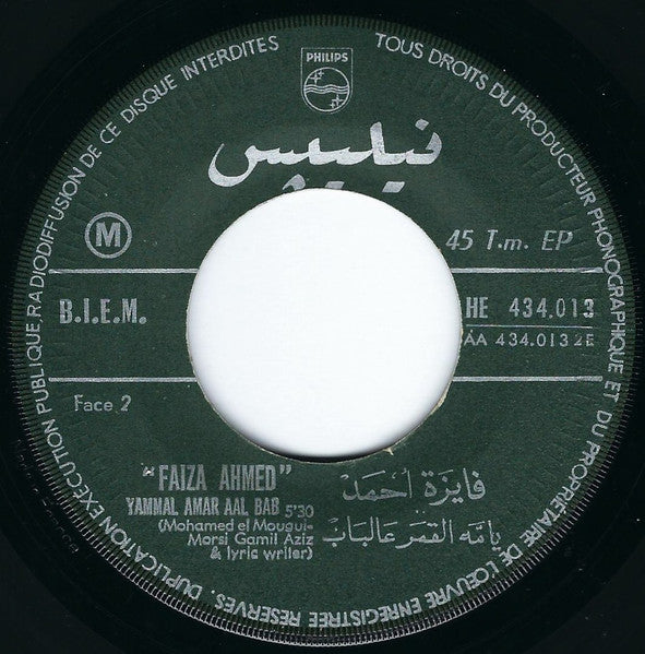 فايزة أحمد = فايزة أحمد - تسلم لي عينيك = Teslam Li Enaik / ياما القمر عالباب = Yammal Amar Aal Bab (7") - Discogs image 4