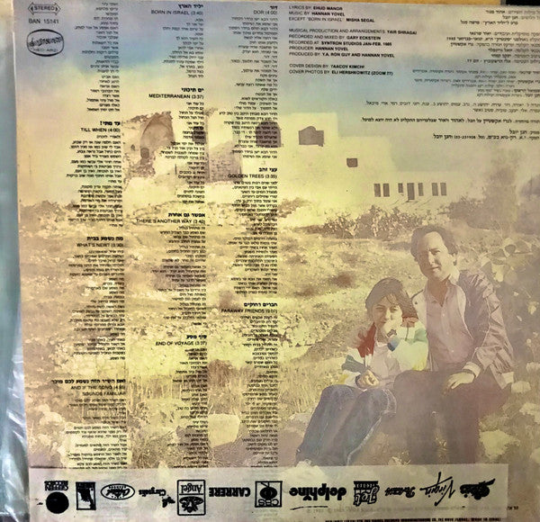 Hanan Yovel = Hanan Yovel - Dor = דור (LP) - Discogs image 2