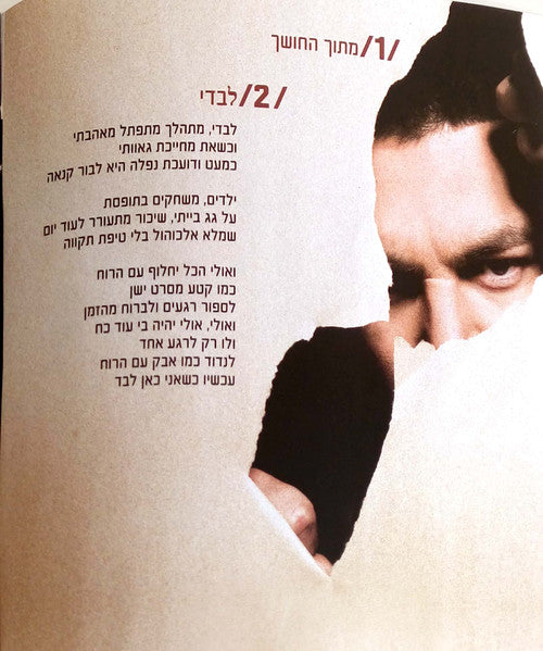 הראל מויאל - לבדי (CD) - Discogs image 5