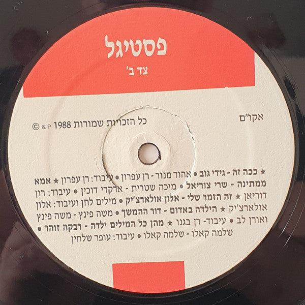 Various - פסטיגל 88 (LP) - Discogs image 2