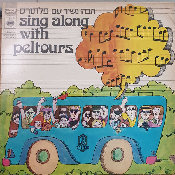 Various - Sing Along With Peltours = הבה נשיר עם פלתורס (LP) - Discogs image 2