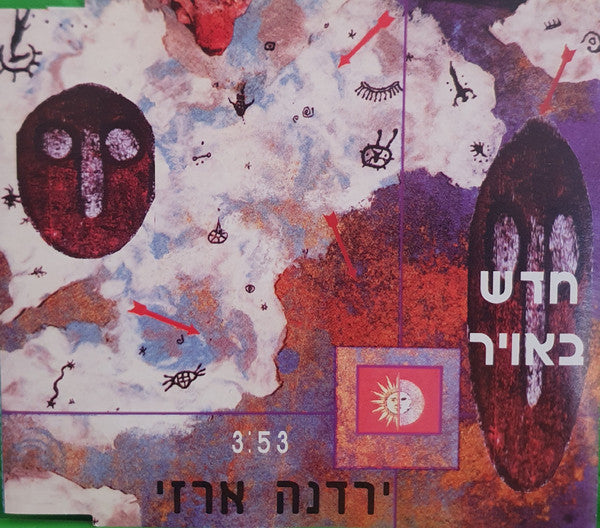 Yardena Arazi - Hadash baavir=חדש באויר (CD)