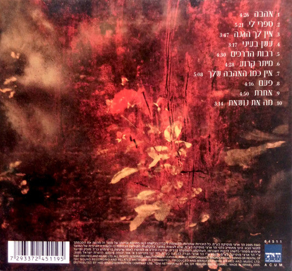 Daniel Salomon - רבות הדרכים (CD) - Discogs image 2