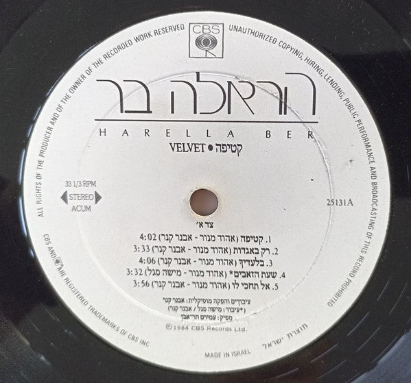 הראלה בר = הראלה בר - Velvet = קטיפה (LP) - Discogs image 3