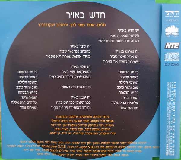 Yardena Arazi - Hadash baavir=חדש באויר (CD) - Discogs image 2