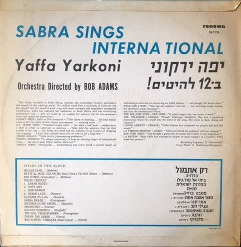 Yaffa Yarkoni - Sabra Sings International = !ב-12 להיטים (LP) - Discogs image 2