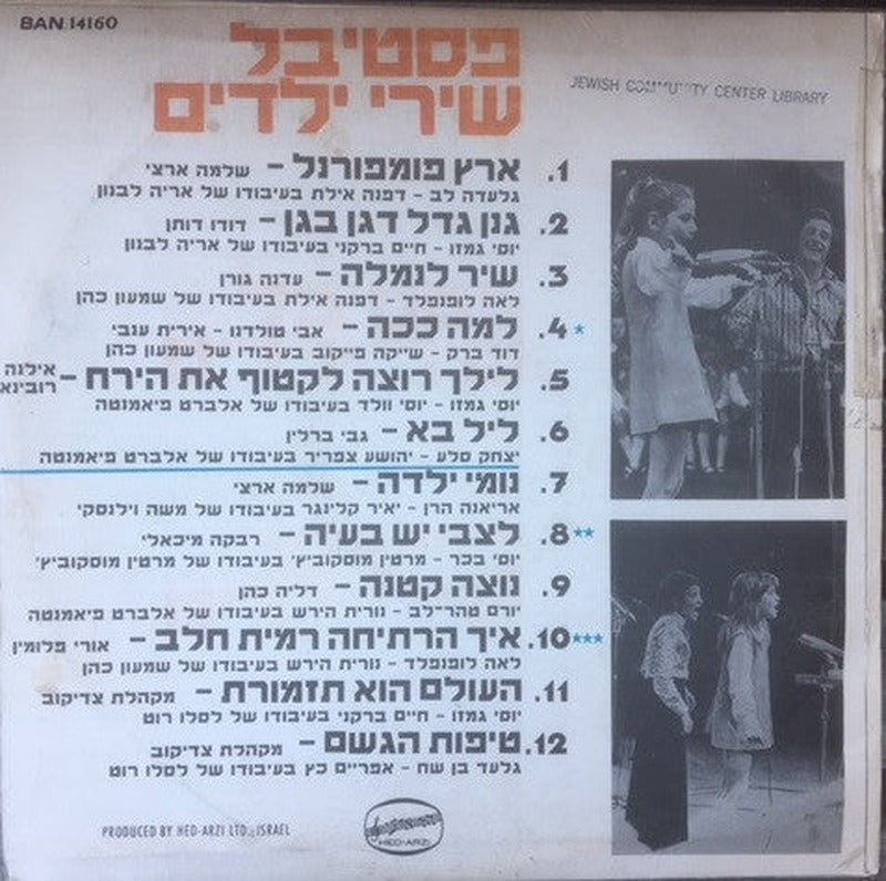 Various - פסטיבל שירי ילדים (LP) - Discogs image 2