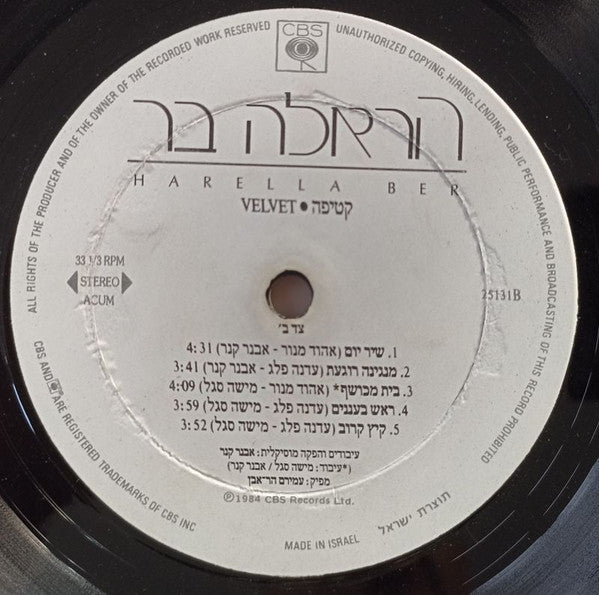 הראלה בר = הראלה בר - Velvet = קטיפה (LP) - Discogs image 4