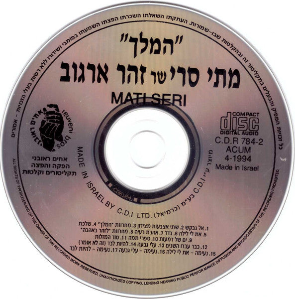 מתי סרי - המלך" - מתי סרי שר זהר ארגוב" (CD) - Discogs image 3