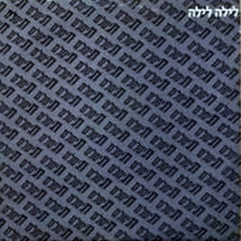 T-Slam - לילה לילה (12")