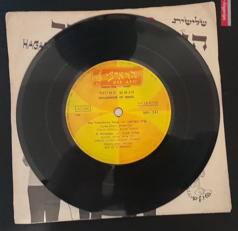הגשש החיוור - הטלפון (7", Single)