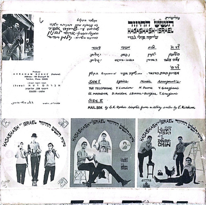 הגשש החיוור - הטלפון (7", Single)